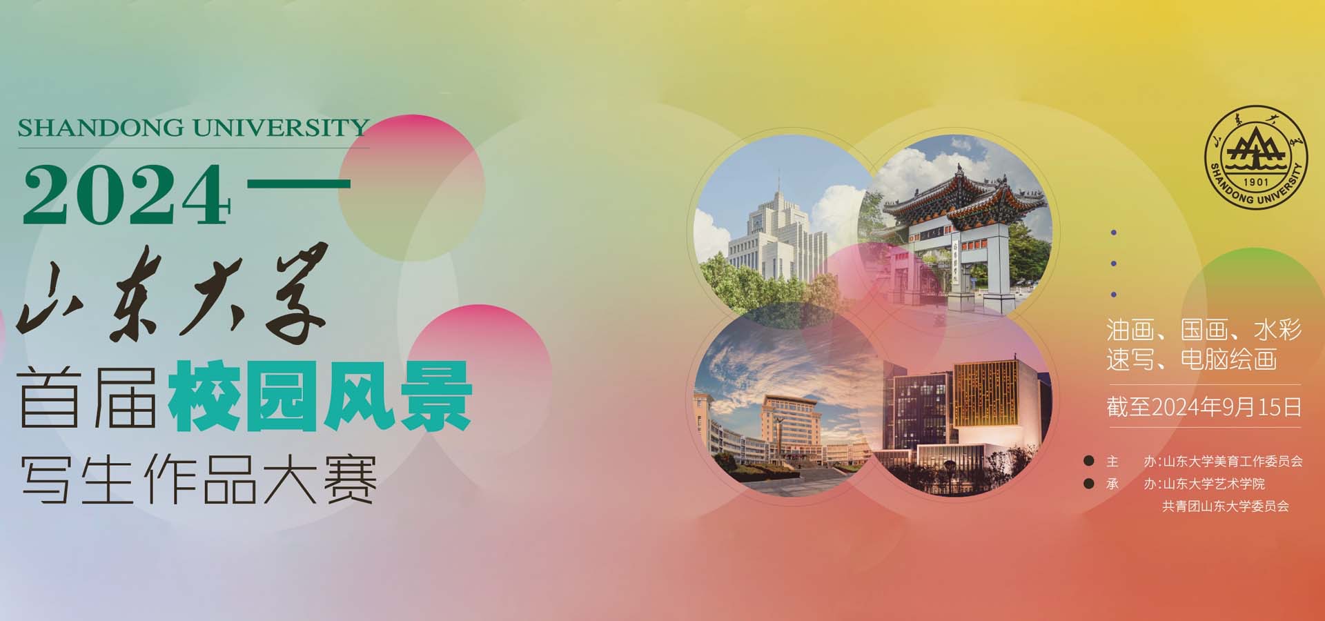 冰球突破豪华版官方网站首届校园风景写生作品大赛