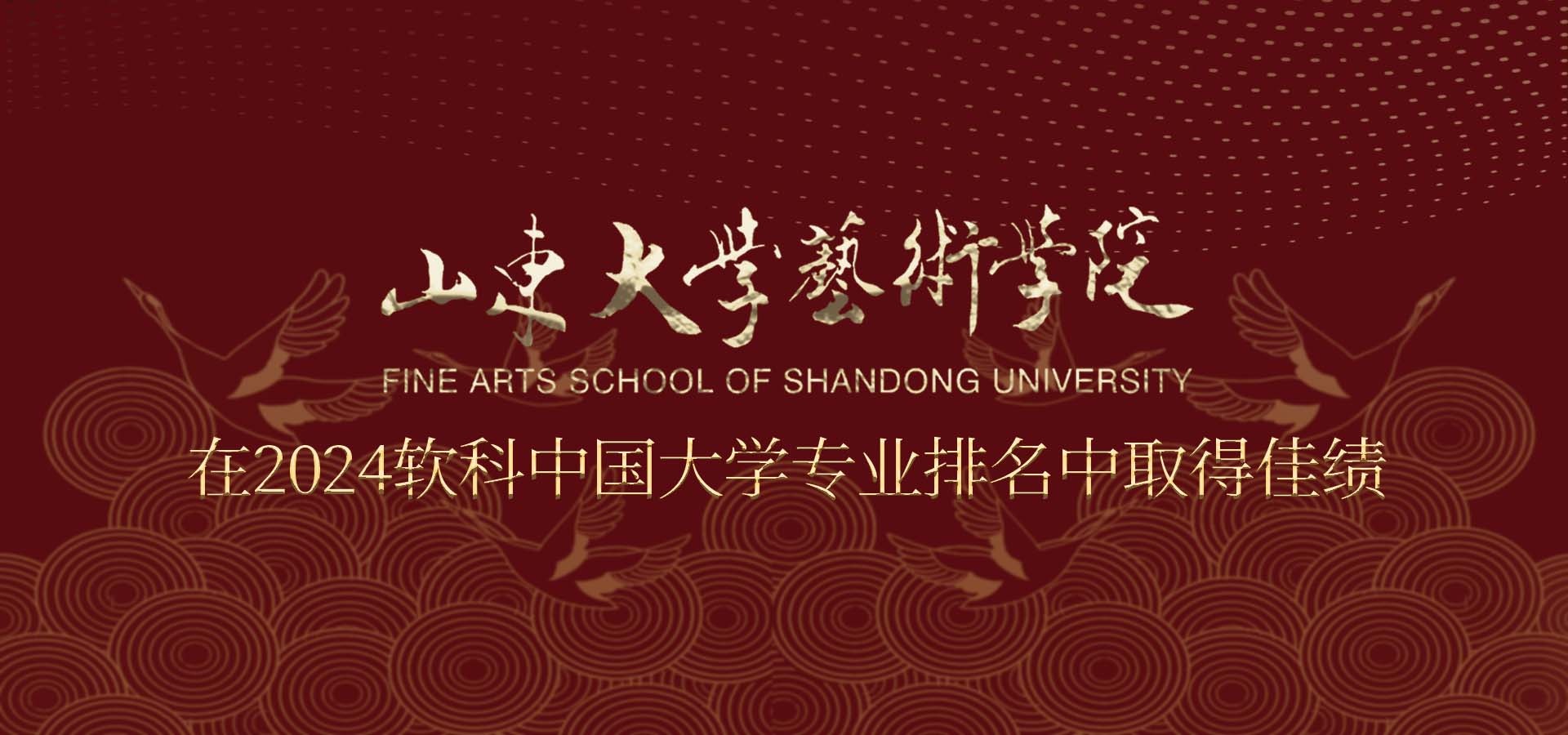 冰球突破豪华版官方网站在2024软科中国大学专业排名中取得佳绩