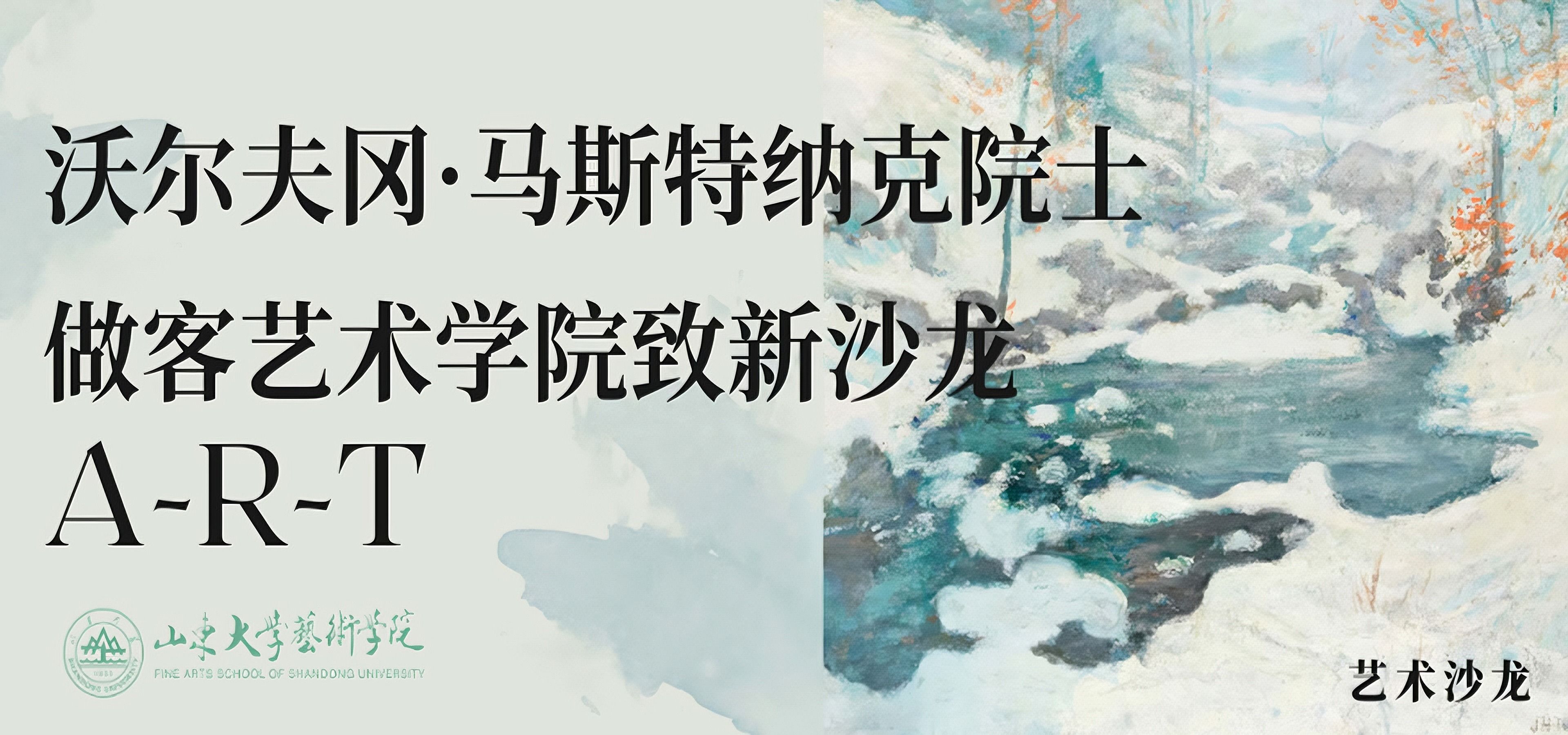 沃尔夫冈·马斯特纳克院士做客冰球突破豪华版官方网站致新沙龙